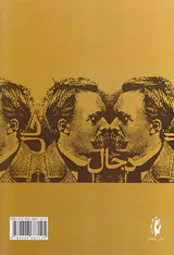 دجال